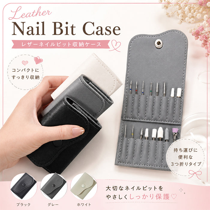 レザーネイルビット収納ケース
