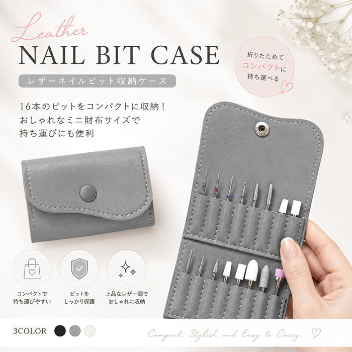 レザーネイルビット収納ケース