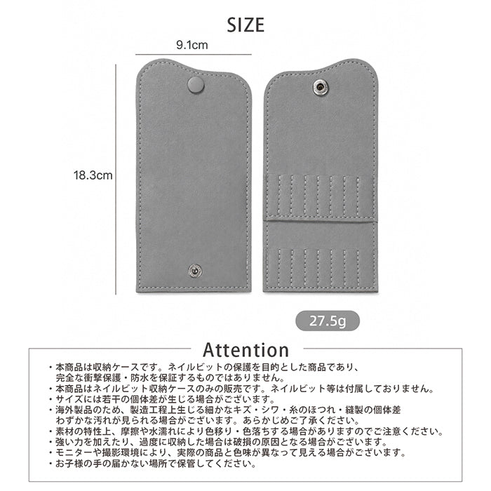 レザーネイルビット収納ケース