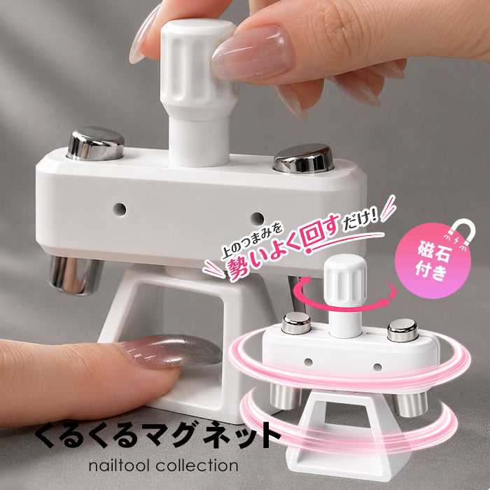 【磁石付き】くるくるマグネット