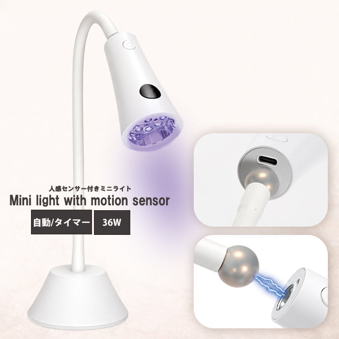 人感センサー付きミニライト