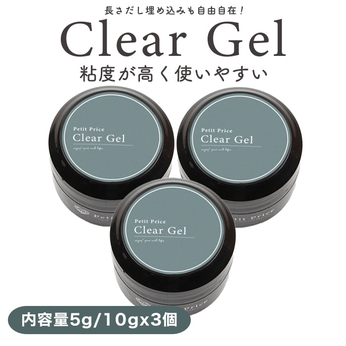 宅配便 クリアジェル3個セット ジェルネイル クリアジェル クリア