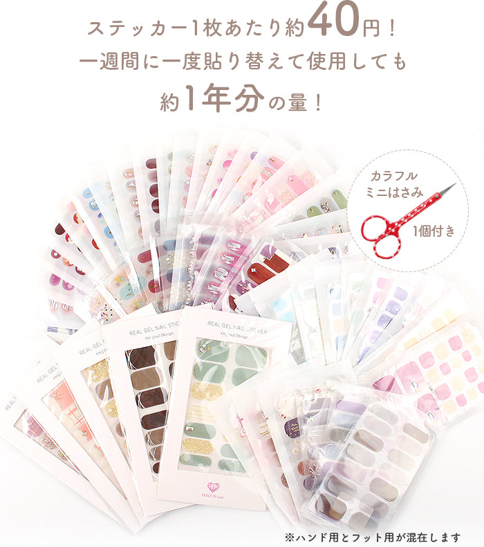 福袋 リアルジェルネイルステッカー50枚セット