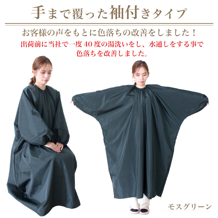 よもぎ蒸しマント