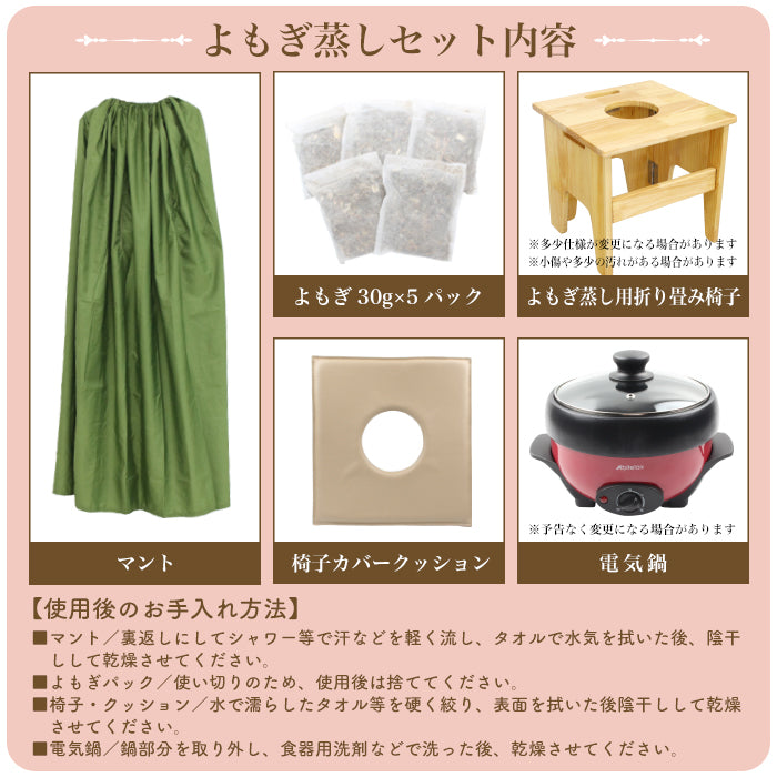 よもぎ蒸し用椅子、鍋、クッション、カバー、 マントの5点フルセット 