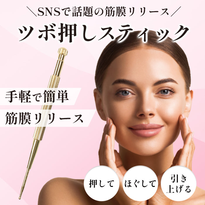 メール便送料無料 ツボ押しスティック 筋膜リリース ポスポス ツボ押し