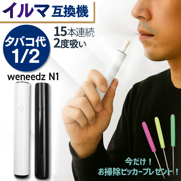 メール便 タバコ代が半額に！ アイコスイルマ互換機 アイコスが2度