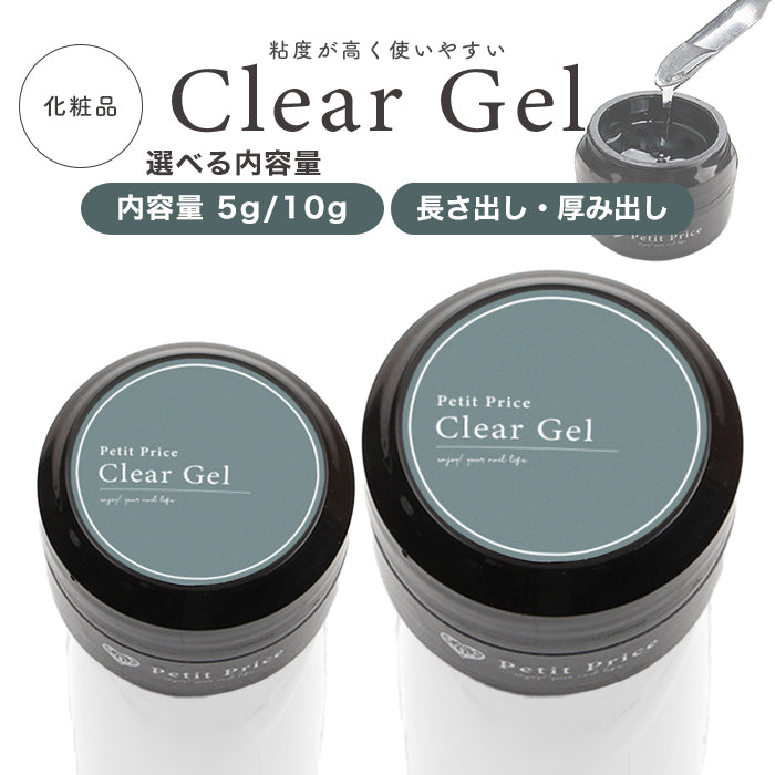 【30個セット】プチプラ クリアジェル 10g 宅配便 クリアジェル[10g] ジェルネイル長さ出し クリアジェル クリア