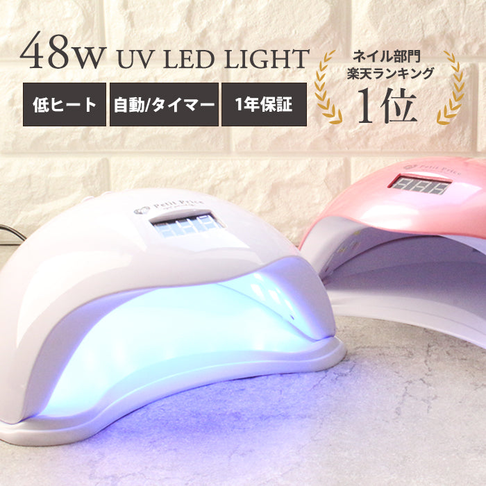 Petitior LED 48W ネイルランプとネイルアート用品セット ドーム型 48W UV / LEDライト – petitprice