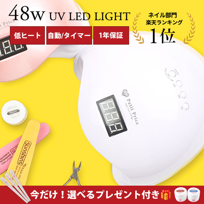 ドーム型 48W UV / LEDライト – petitprice
