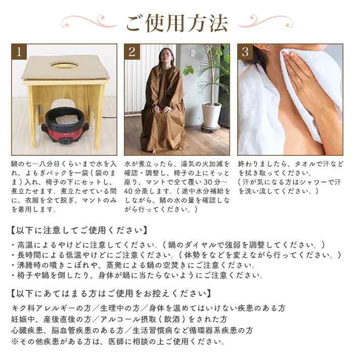 よもぎ蒸しセット