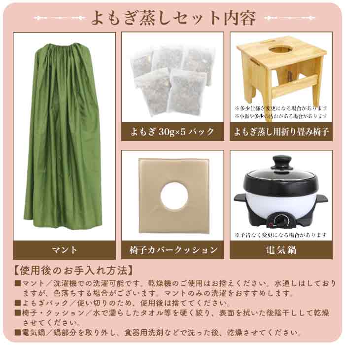 よもぎ蒸しセット