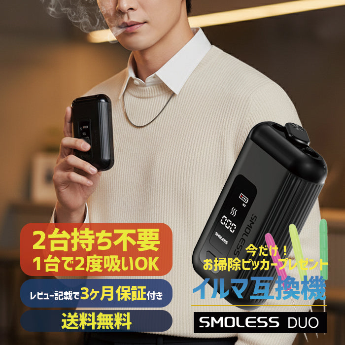 SUMOLESS DUO