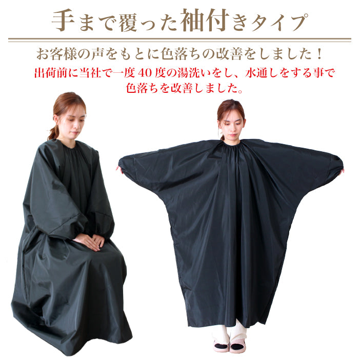 よもぎ蒸しマント