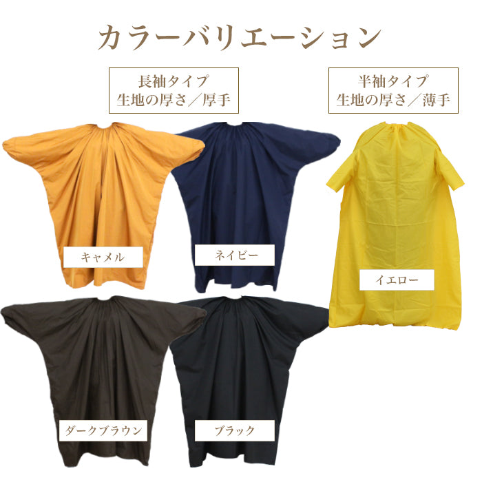 よもぎ蒸しマント