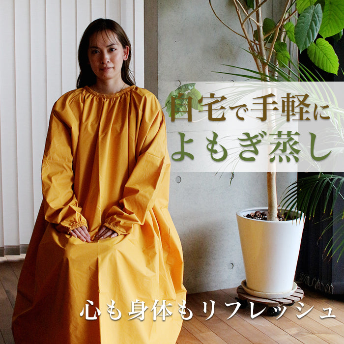よもぎ蒸しセット