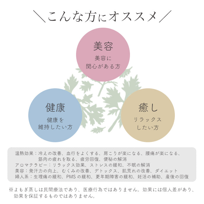 よもぎ蒸しセット