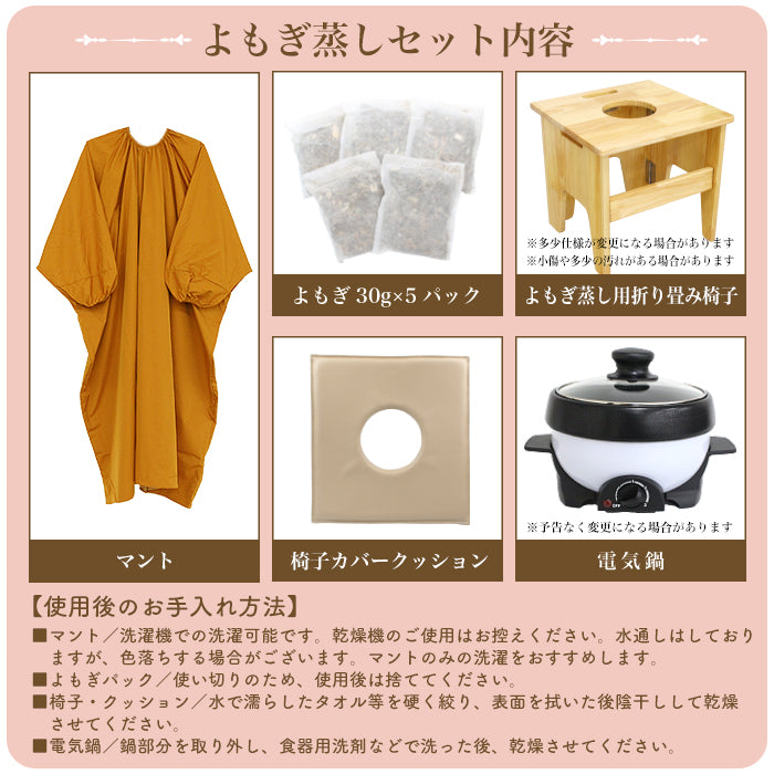 よもぎ蒸しセット