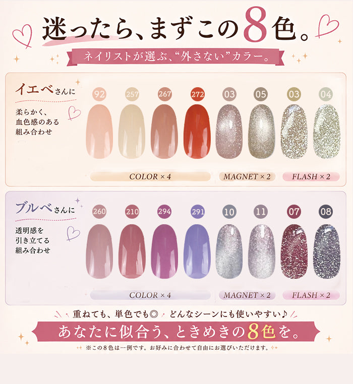 ジェルネイルスターターキット | 初心者向けピールオフベースジェル