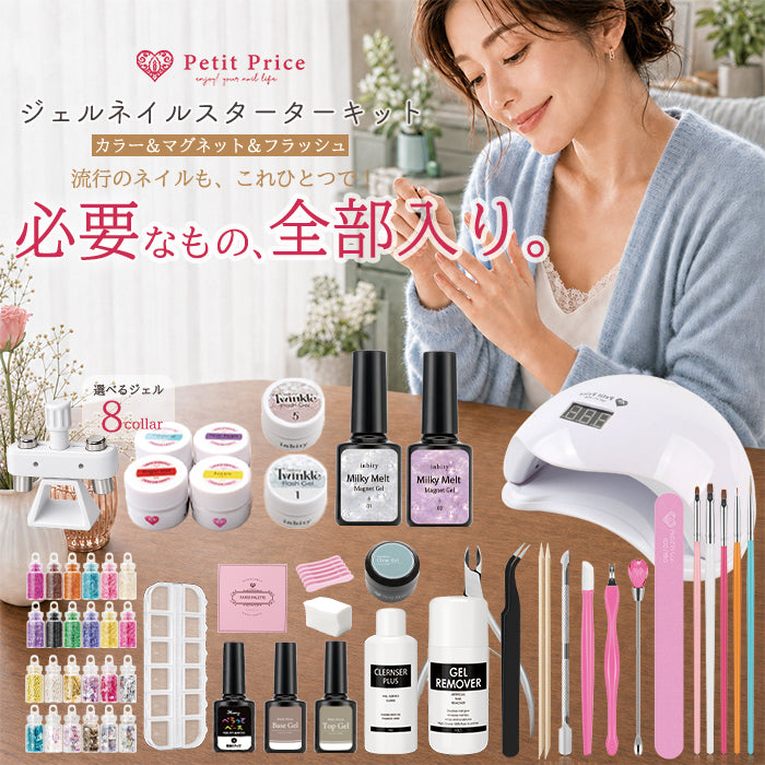 プチプラ　ジェルネイルスターターキット　FOLICA ジェルネイルスターターキット | 初心者向けピールオフベースジェル