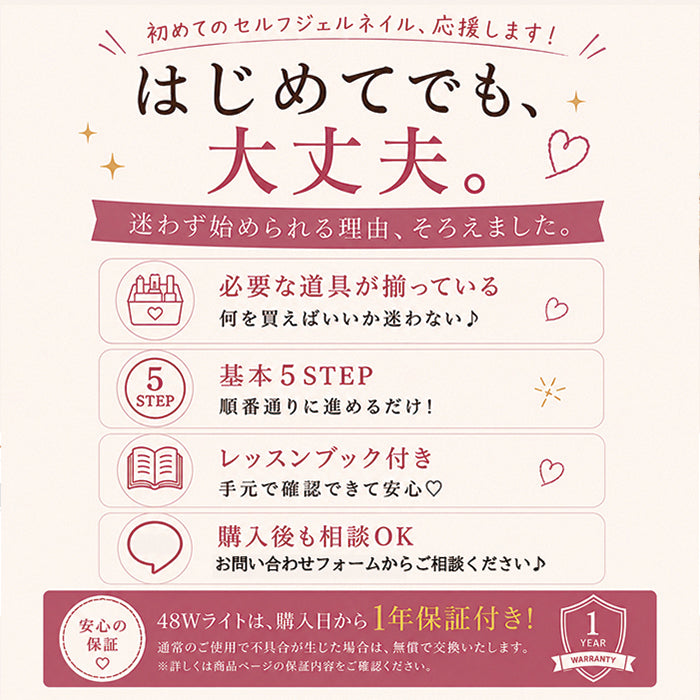 ジェルネイルスターターキット | 初心者向けピールオフベースジェル
