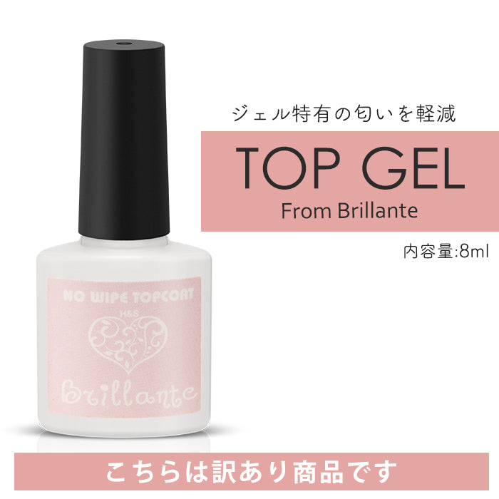 【OUTLET】Brillante UV LED ブリランテトップコート