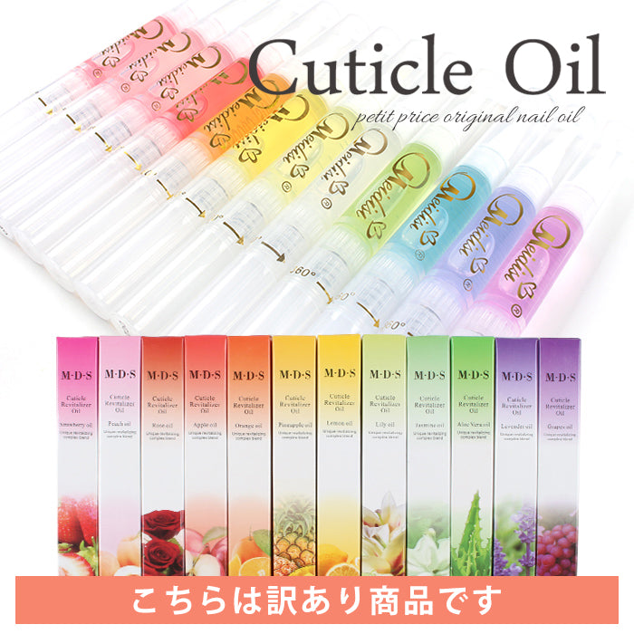 【訳ありOUTLET】キューティクルオイル【対象外】