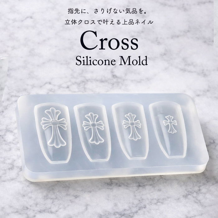 クロスモールド – petitprice