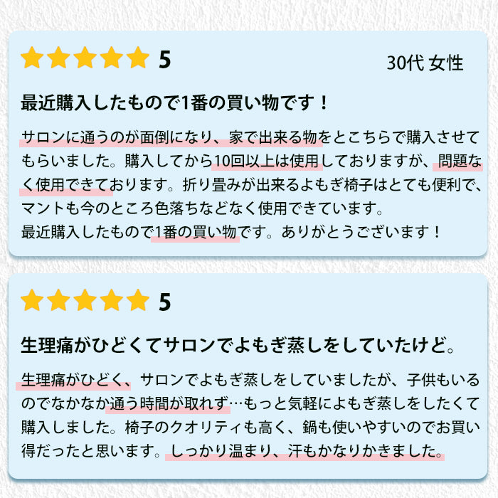よもぎ蒸しセット