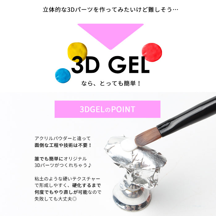 おすすめ12色セット】matey 3Dジェル 12色セット | ジェルネイル