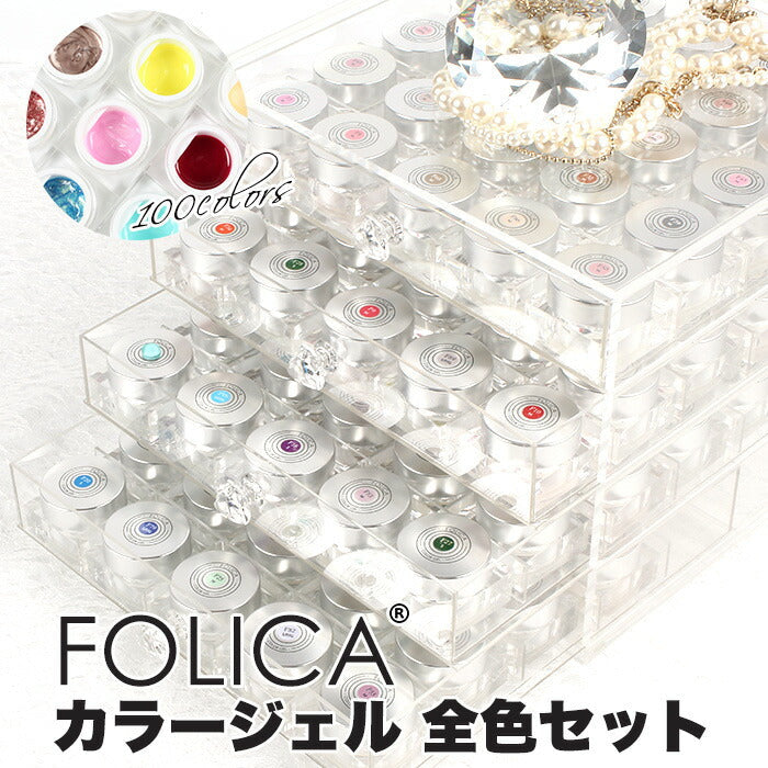 Folicaカラージェル全色コンプリート 【化粧品登録済】 petitprice