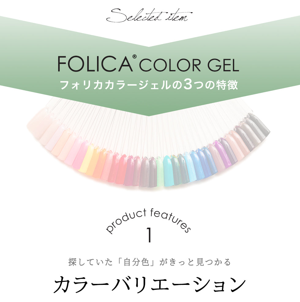 Folica(フォリカ)カラージェル5個セット
