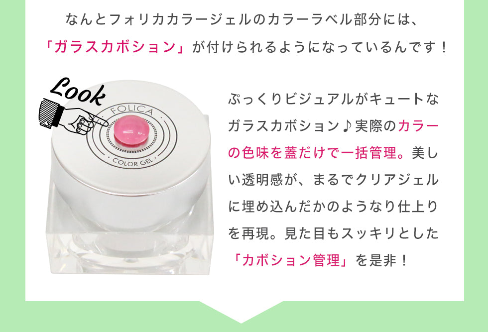 Folica(フォリカ)カラージェル 【化粧品登録済】