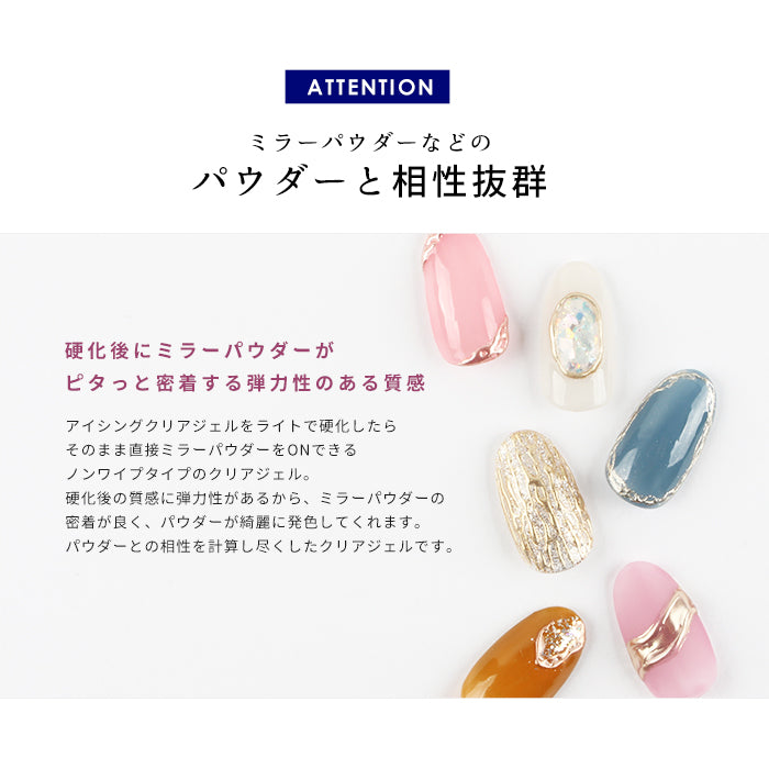 CheerGel アイシングクリアジェル 【化粧品登録済】