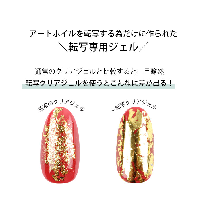 Folica 転写クリアジェル