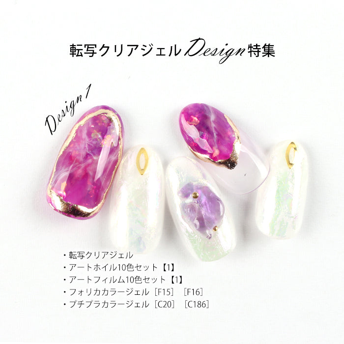 Folica 転写クリアジェル