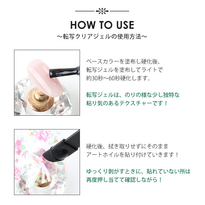 Folica 転写クリアジェル