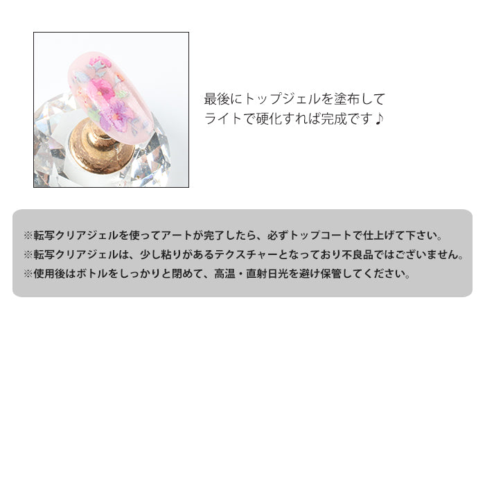 Folica 転写クリアジェル