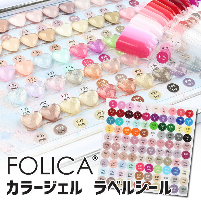 Folica専用カラージェルラベルシール petitprice