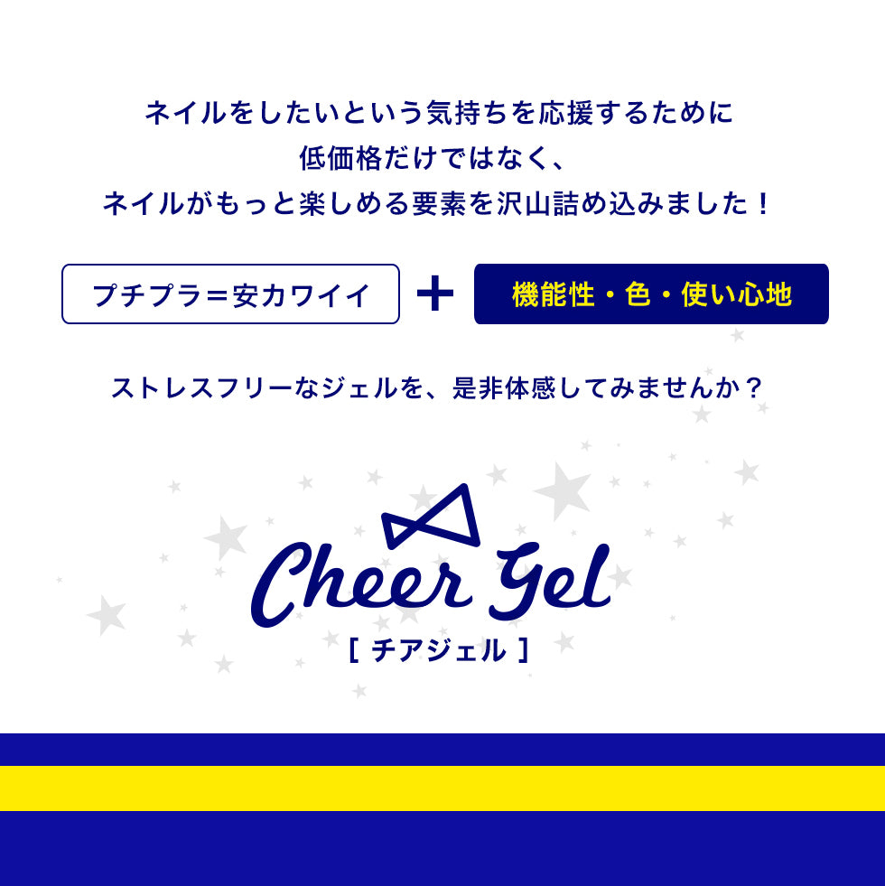 cheergel チアジェル カラージェル５個セット 【化粧品登録済】