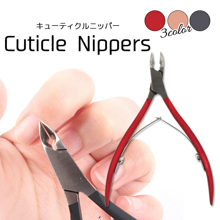 ネイル・キューティクニッパー -セルフネイルならプチプラ