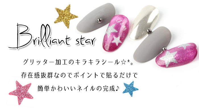 ネイルシール[206]ブリリアントスター – petitprice