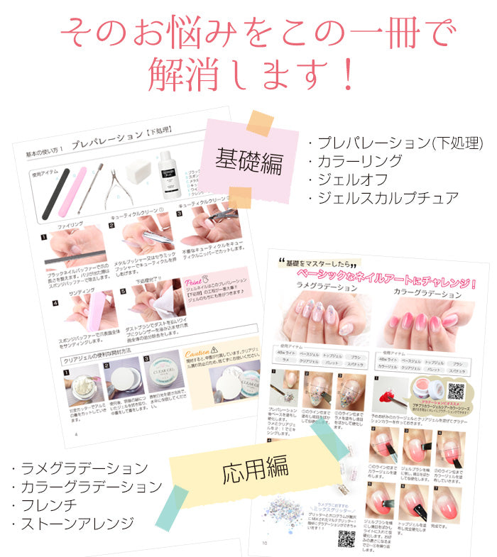 ジェルネイル レッスンブック – petitprice