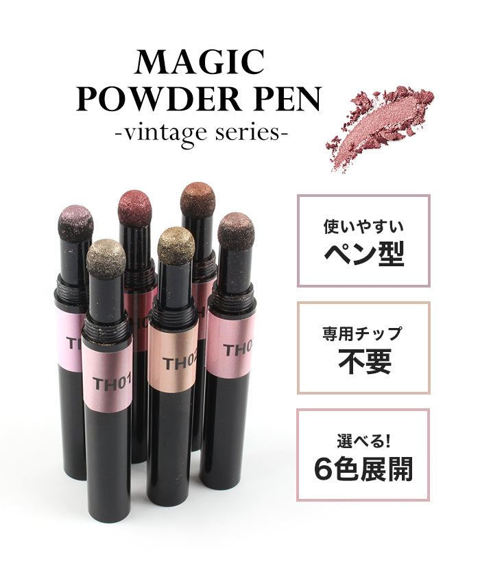 マジックパウダーペン【ヴィンテージ】 – petitprice