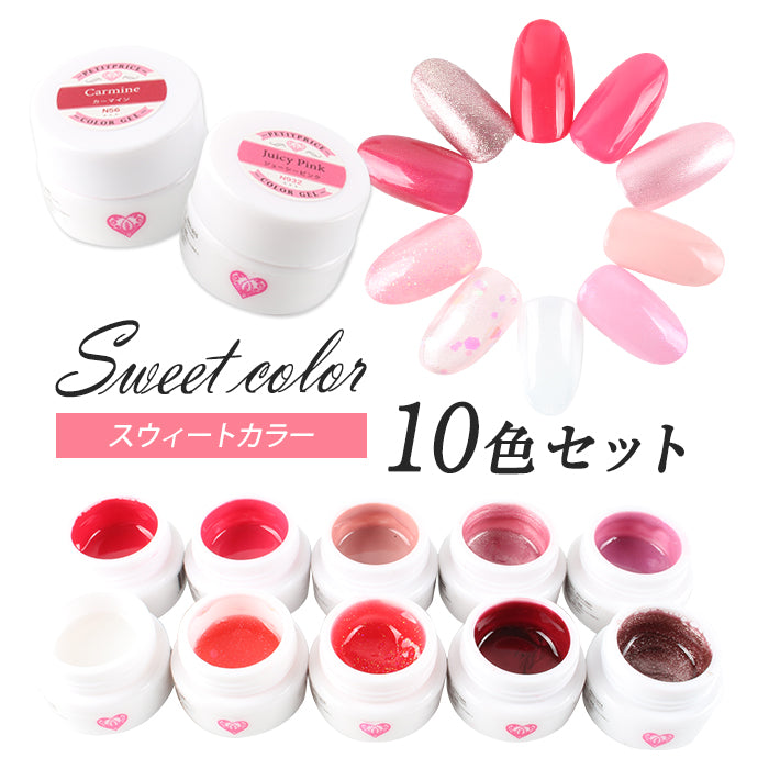 プチプラカラージェル 10個セット【スウィート】 – petitprice