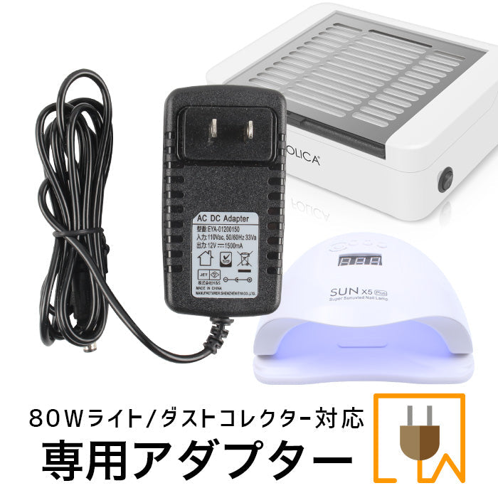 アダプター[80wライト/ダストコレクター対応] – petitprice