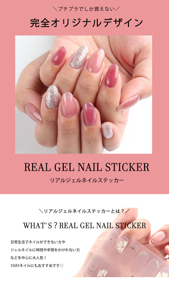 リアルジェルネイルステッカー[AE] – petitprice