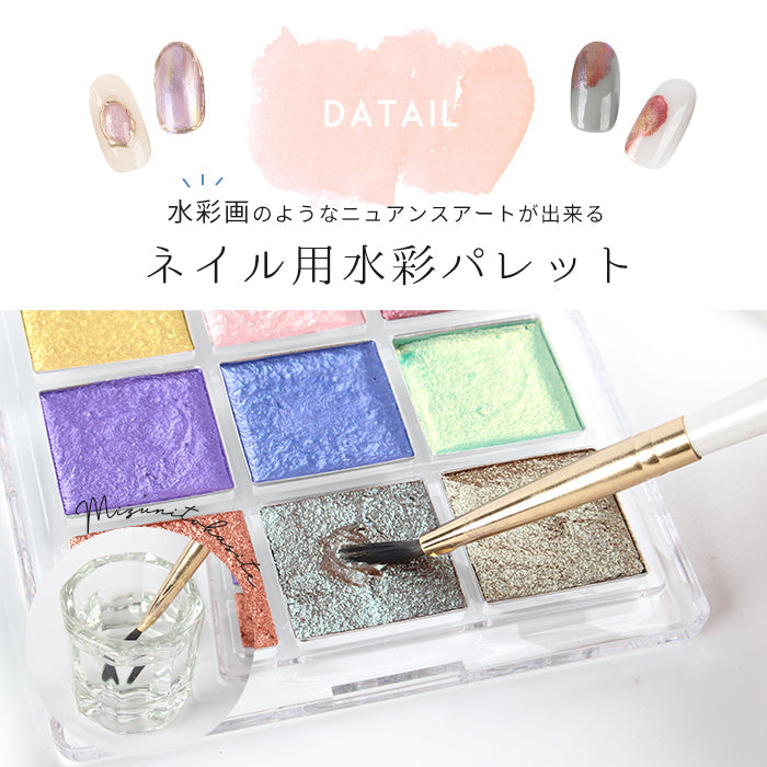 ウォーターカラーパレット9色セット – petitprice