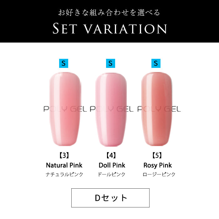 POLY GEL ポリジェル ３個セット – petitprice