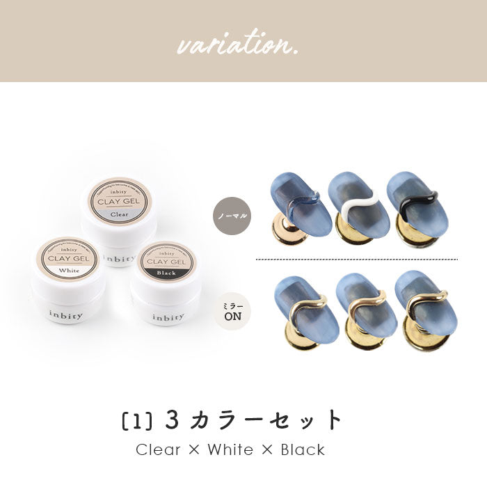 【3個セット】inbity クレイジェル